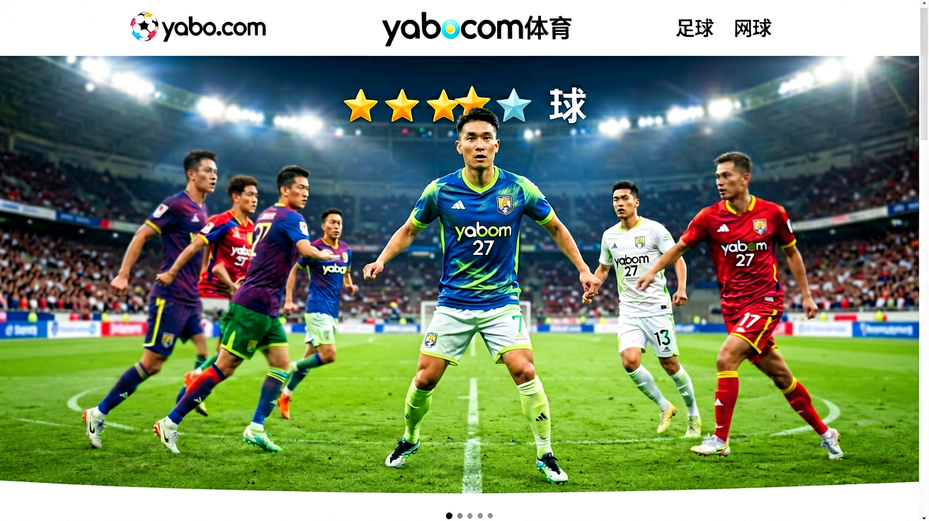 yabo.com体育赛事资讯平台首页，展示足球篮球网球等运动领域综合内容